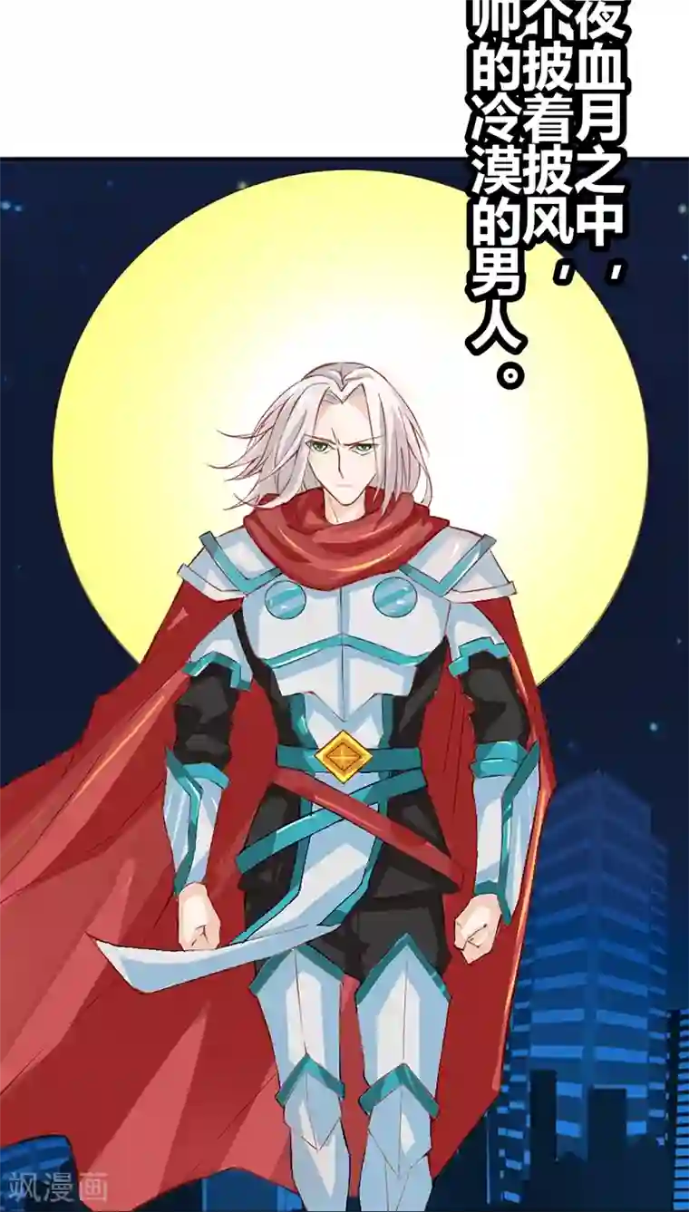 宝贝你好甜第28话 可怕的血族天才