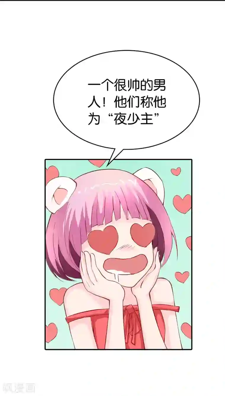 宝贝你好甜第28话 可怕的血族天才