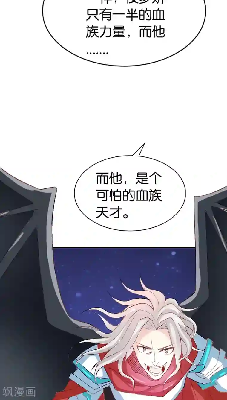 宝贝你好甜第28话 可怕的血族天才