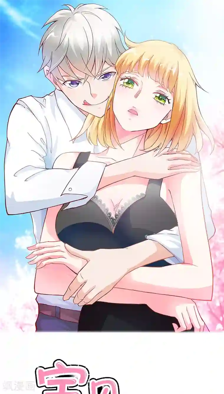 宝贝你好甜第29话 你就是她，她就是你