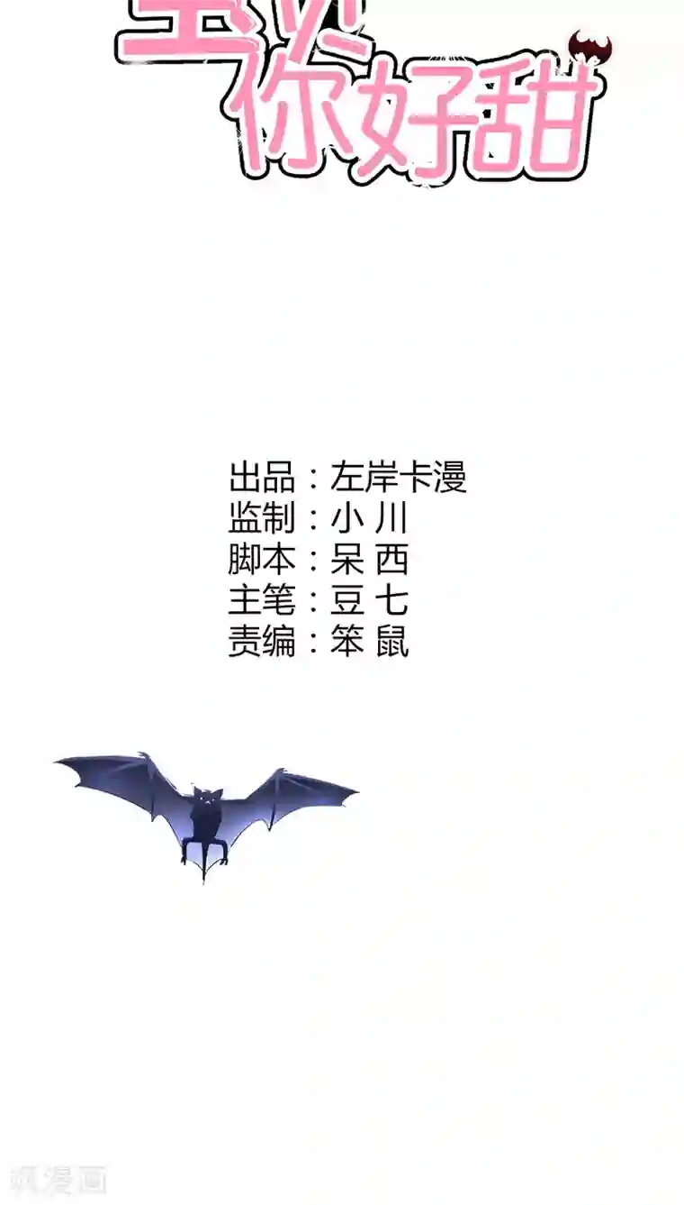 宝贝你好甜第29话 你就是她，她就是你