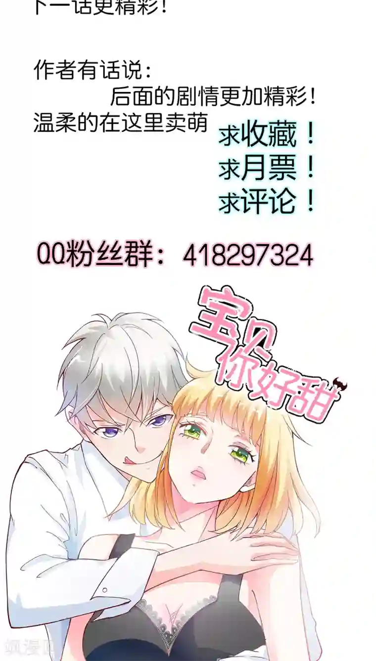 宝贝你好甜第29话 你就是她，她就是你