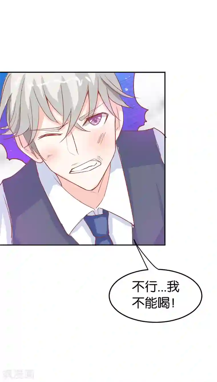 宝贝你好甜第30话 用吻来疗伤吗？