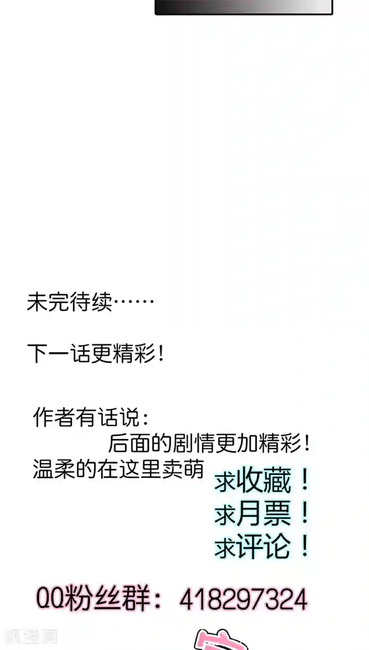 宝贝你好甜第30话 用吻来疗伤吗？