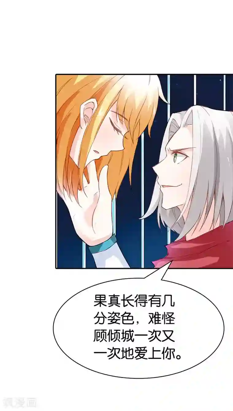 宝贝你好甜第31话 果然有几分姿色