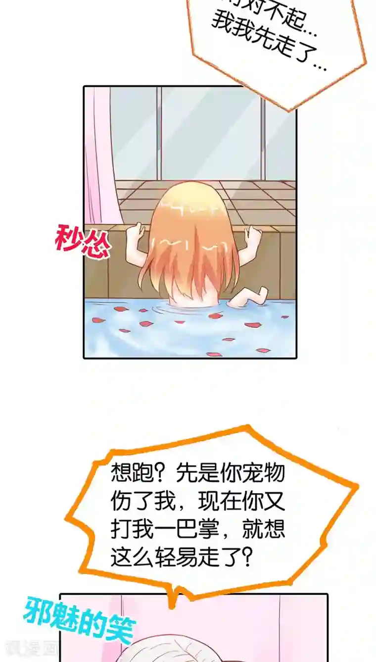 宝贝你好甜第34话 一言不合就亲我
