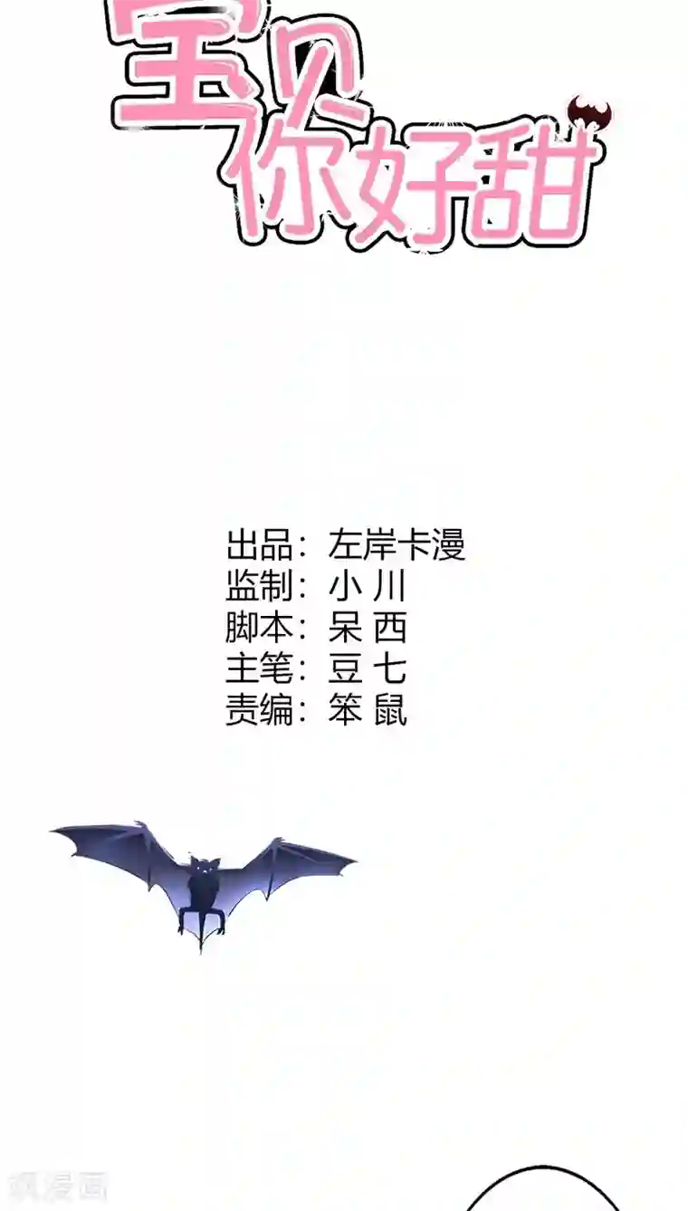 宝贝你好甜第35话 什么才是真相