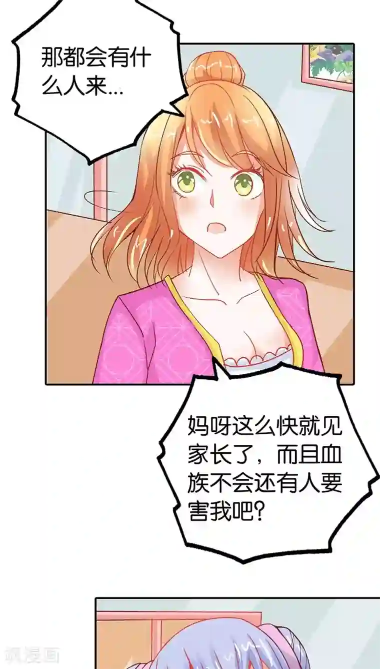 宝贝你好甜第35话 什么才是真相