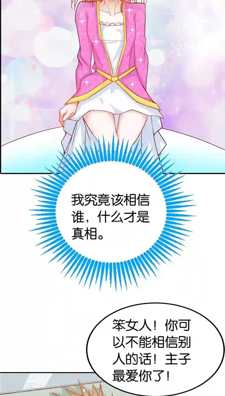 宝贝你好甜第35话 什么才是真相