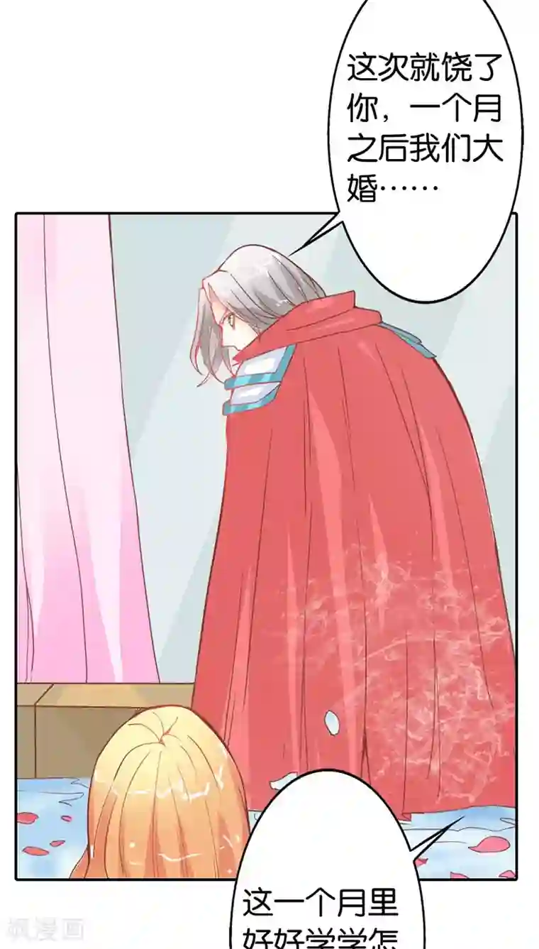 宝贝你好甜第35话 什么才是真相