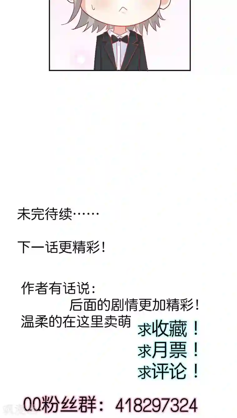 宝贝你好甜第35话 什么才是真相