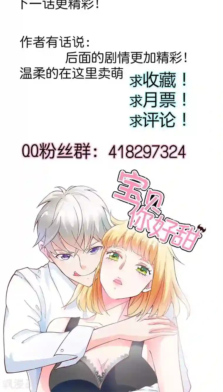 宝贝你好甜第37话 对不起，没能守护好你