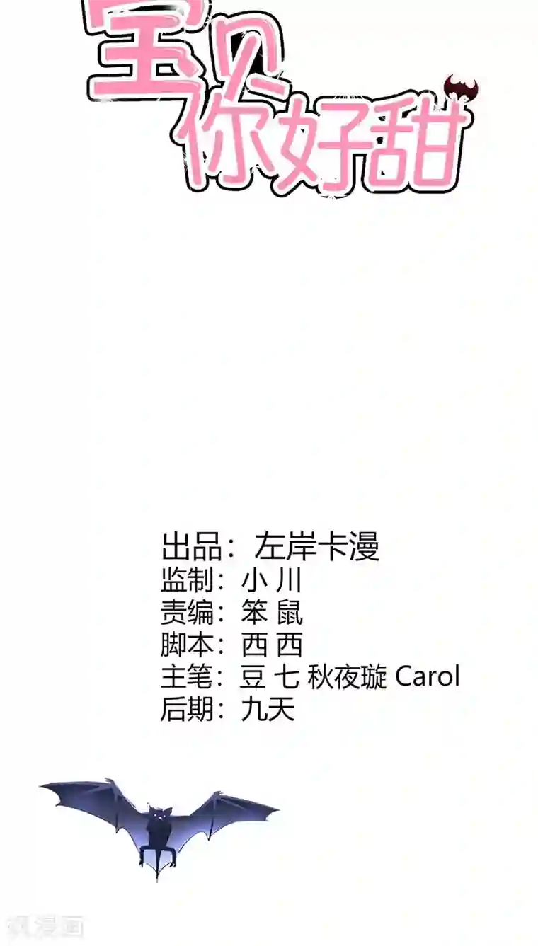 宝贝你好甜第38话 偷窥现场