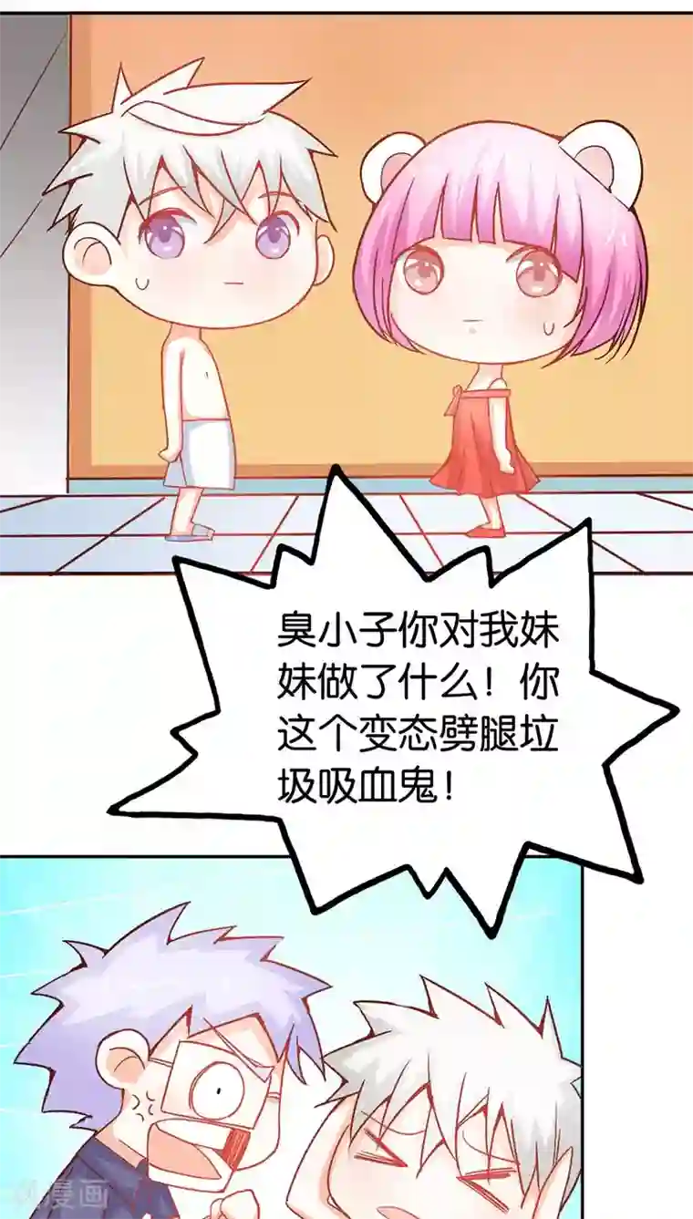 宝贝你好甜第38话 偷窥现场