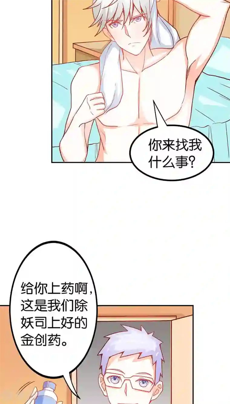 宝贝你好甜第38话 偷窥现场