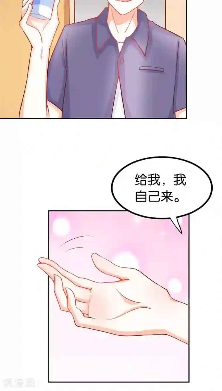 宝贝你好甜第38话 偷窥现场