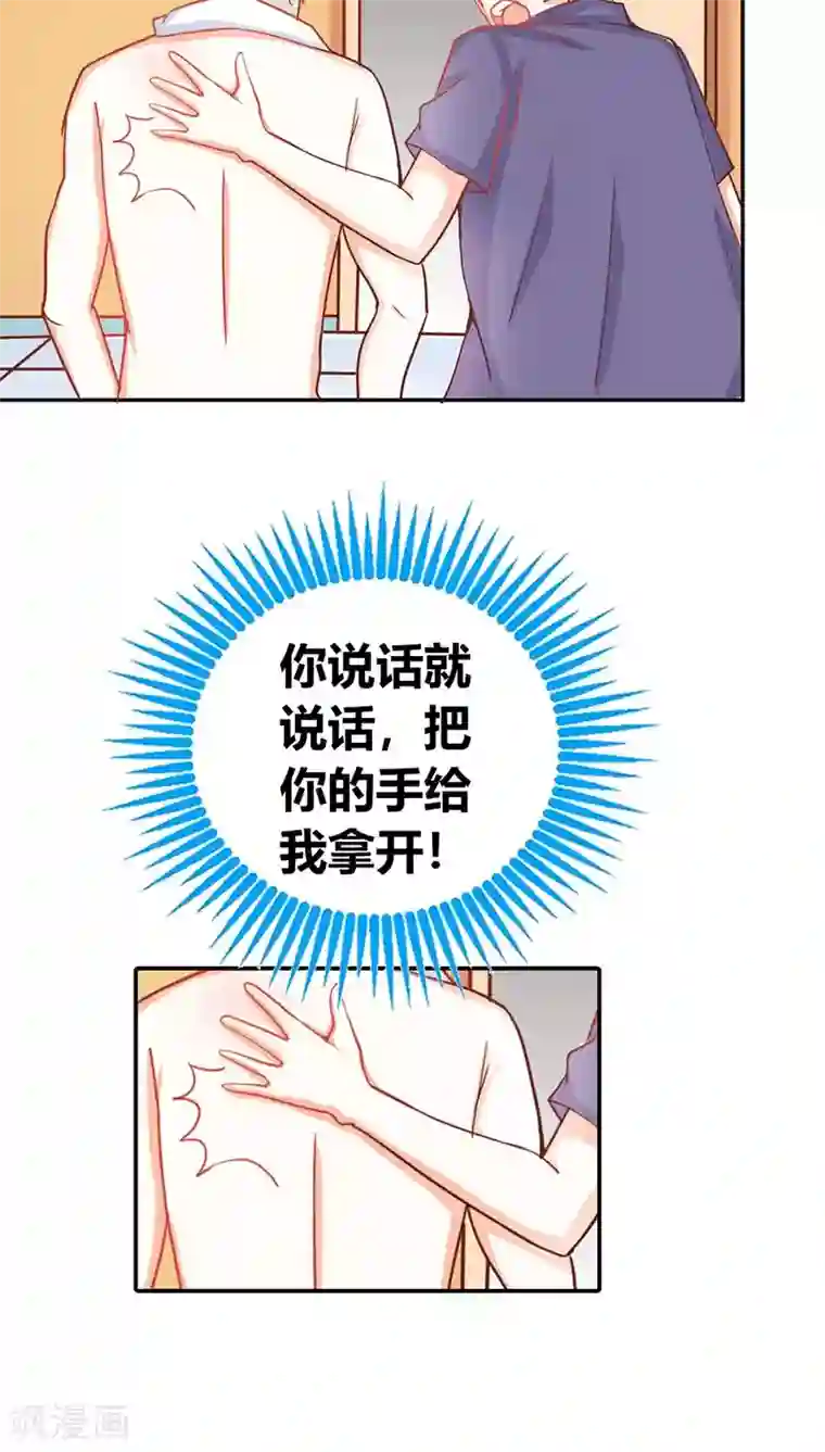 宝贝你好甜第38话 偷窥现场