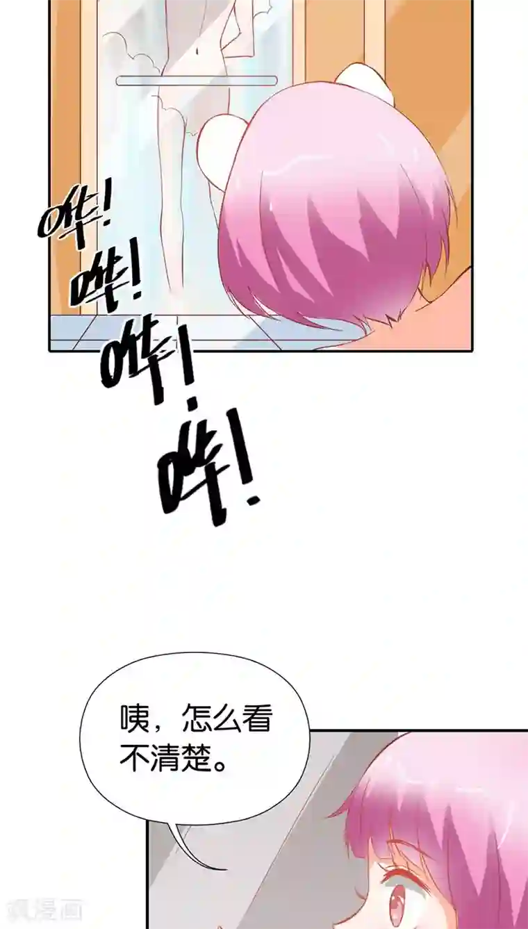 宝贝你好甜第38话 偷窥现场