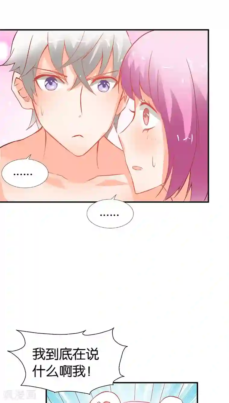 宝贝你好甜第38话 偷窥现场