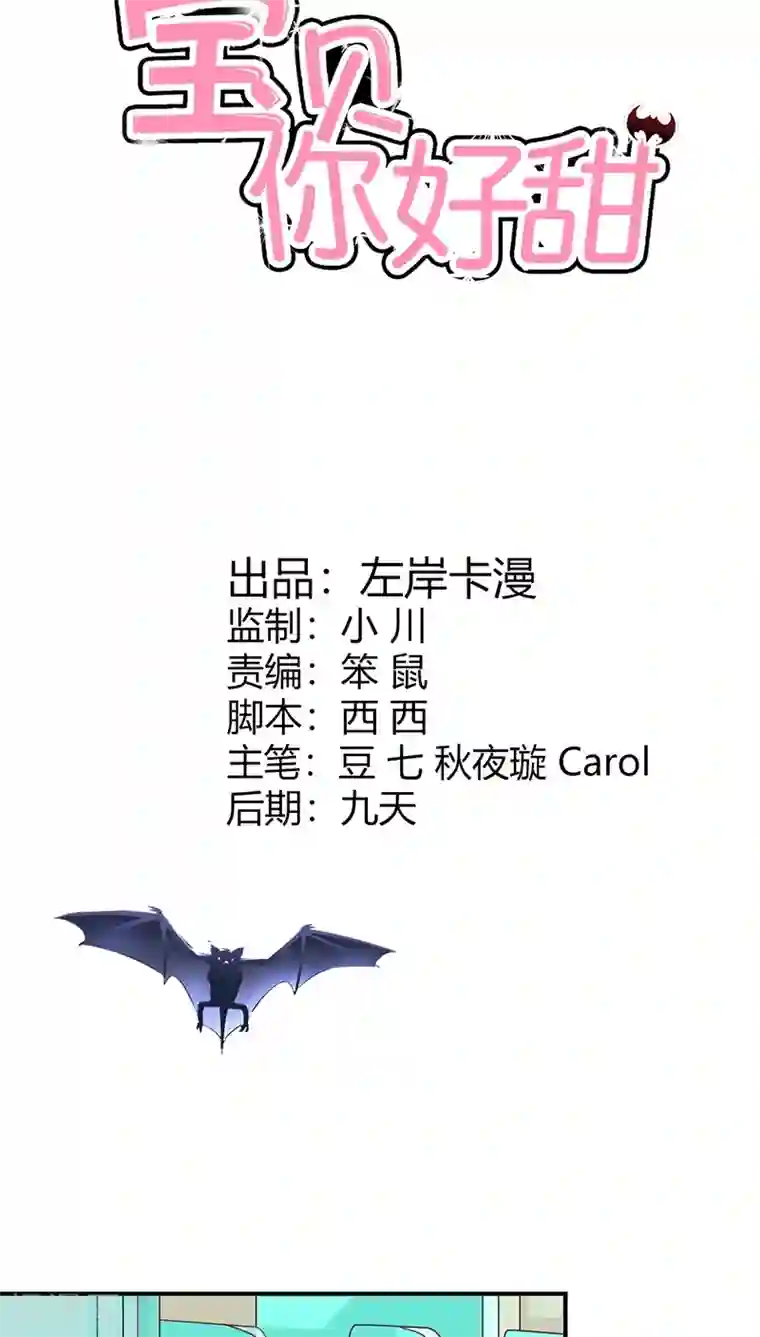 宝贝你好甜第39话 我代替她不可以吗