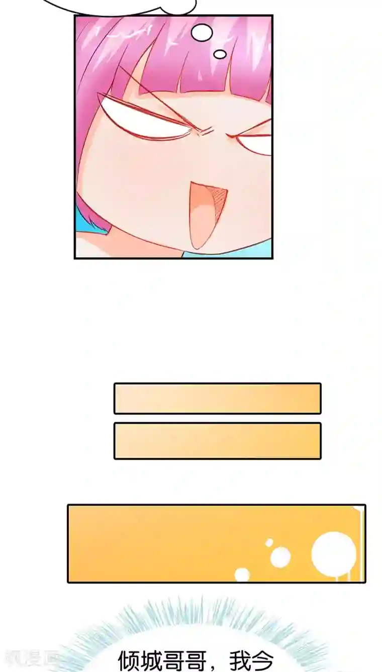 宝贝你好甜第39话 我代替她不可以吗