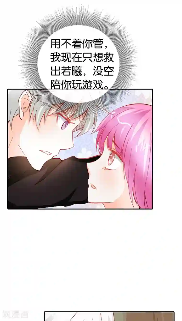 宝贝你好甜第39话 我代替她不可以吗