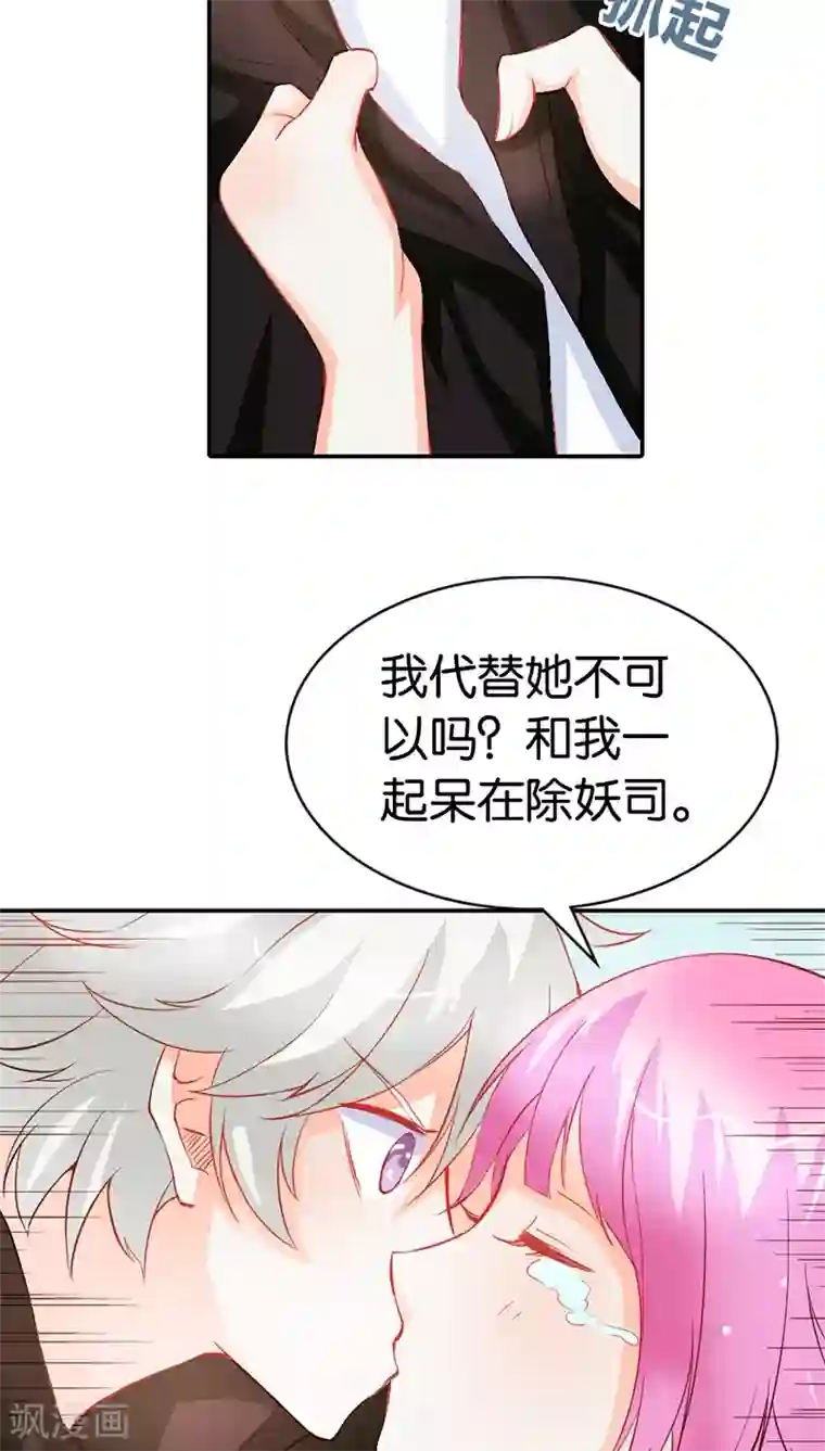 宝贝你好甜第39话 我代替她不可以吗