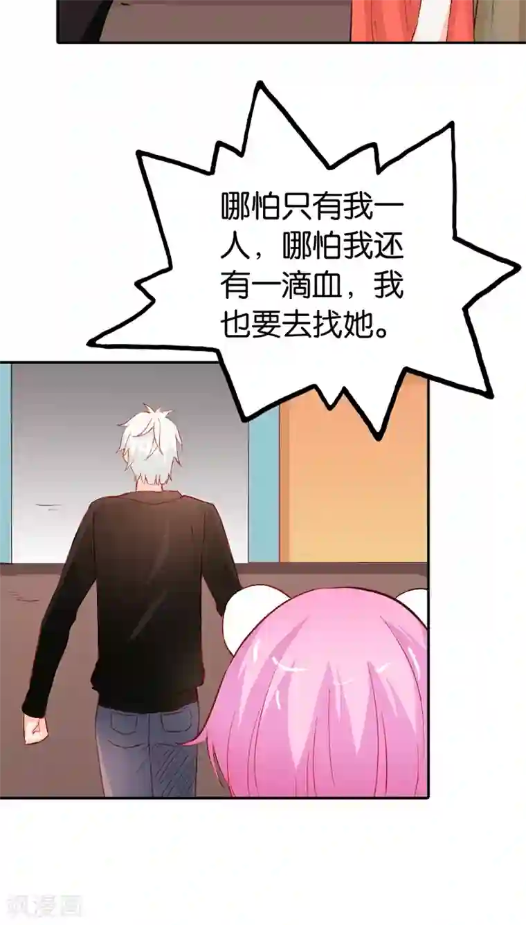 宝贝你好甜第39话 我代替她不可以吗