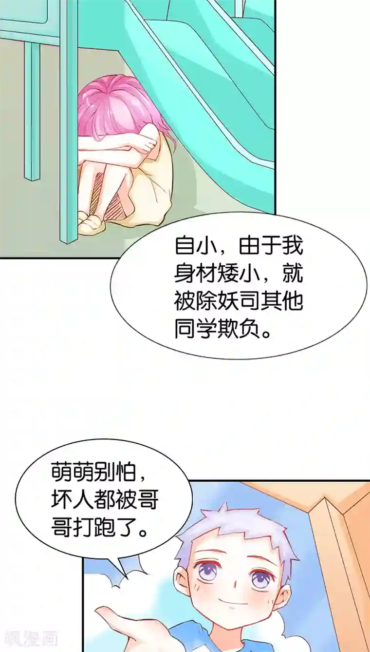 宝贝你好甜第39话 我代替她不可以吗