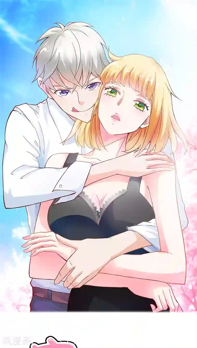 宝贝你好甜第40话 知道如何弥补吧