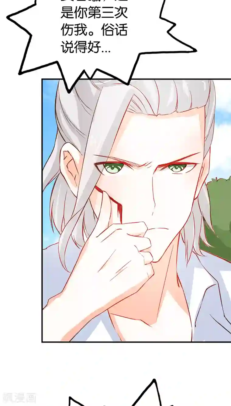 宝贝你好甜第40话 知道如何弥补吧