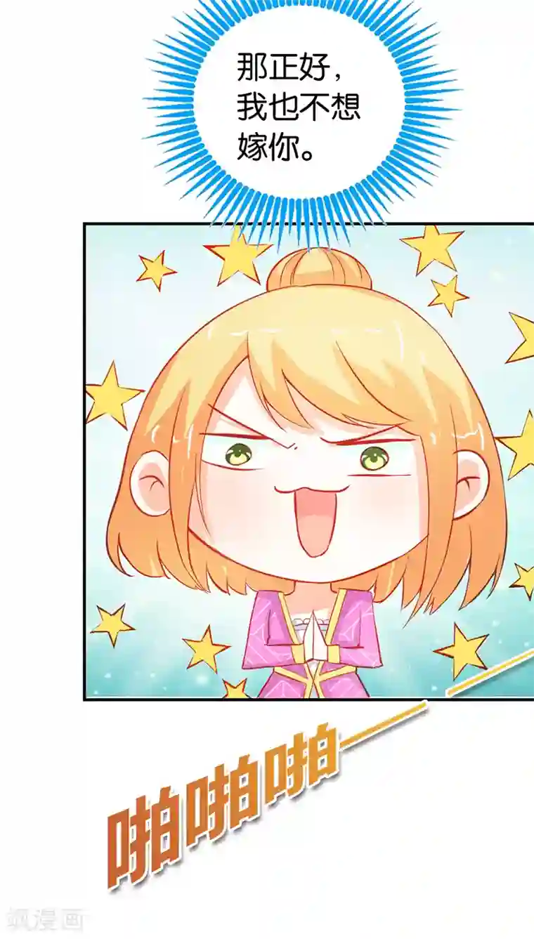 宝贝你好甜第40话 知道如何弥补吧