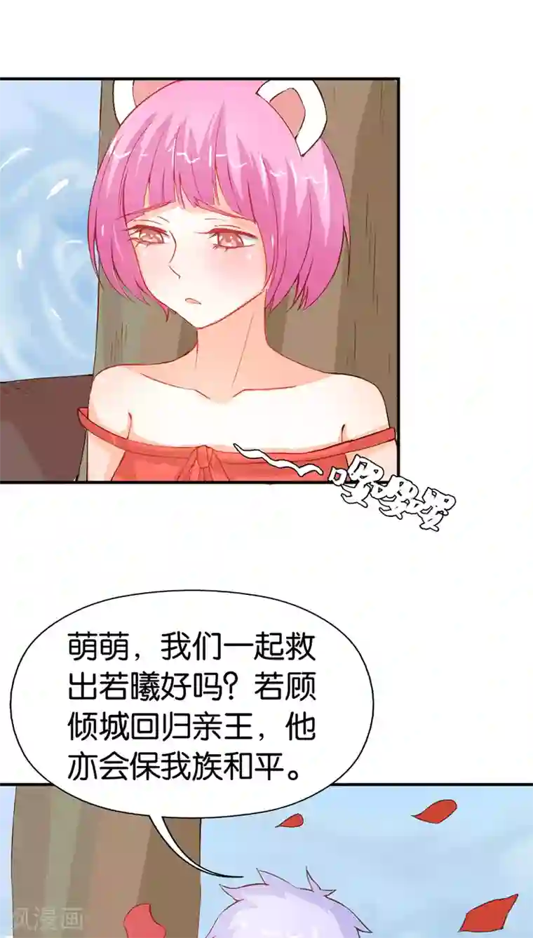 宝贝你好甜第40话 知道如何弥补吧