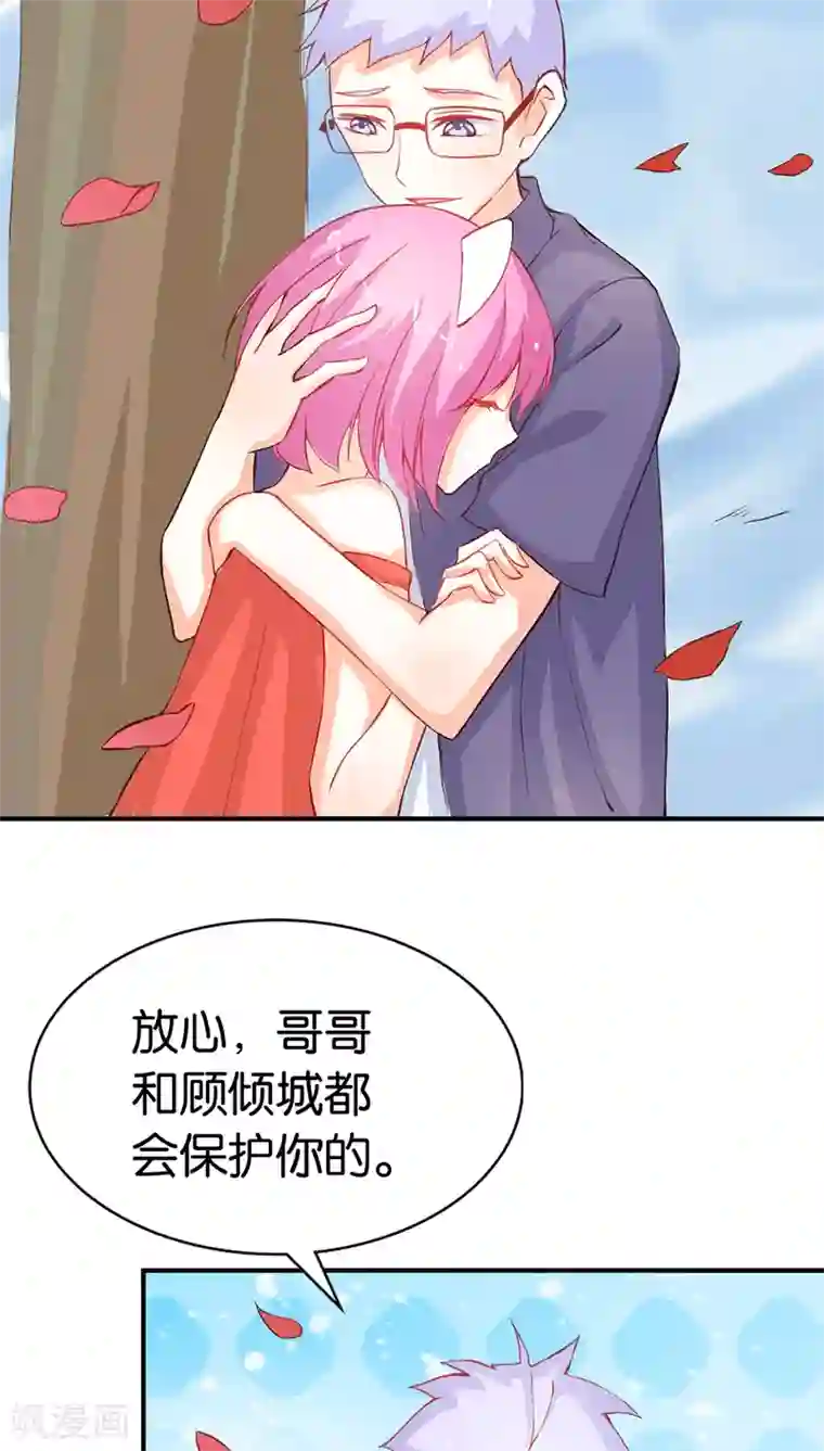 宝贝你好甜第40话 知道如何弥补吧