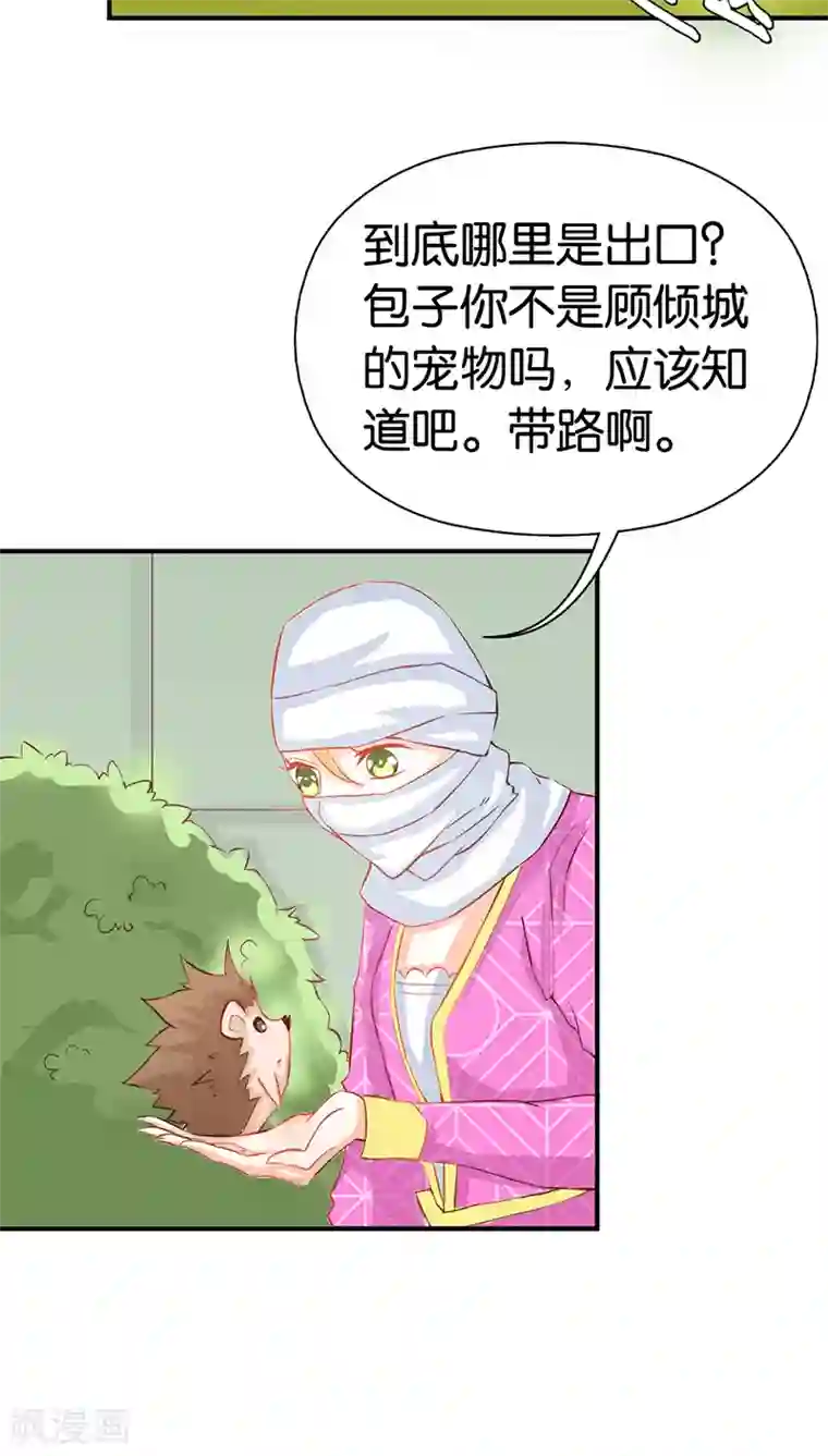 宝贝你好甜第40话 知道如何弥补吧