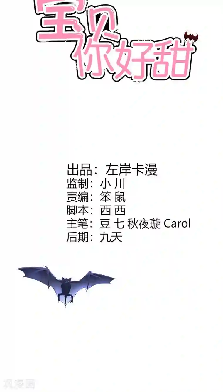 宝贝你好甜第41话 谁敢动我的人！