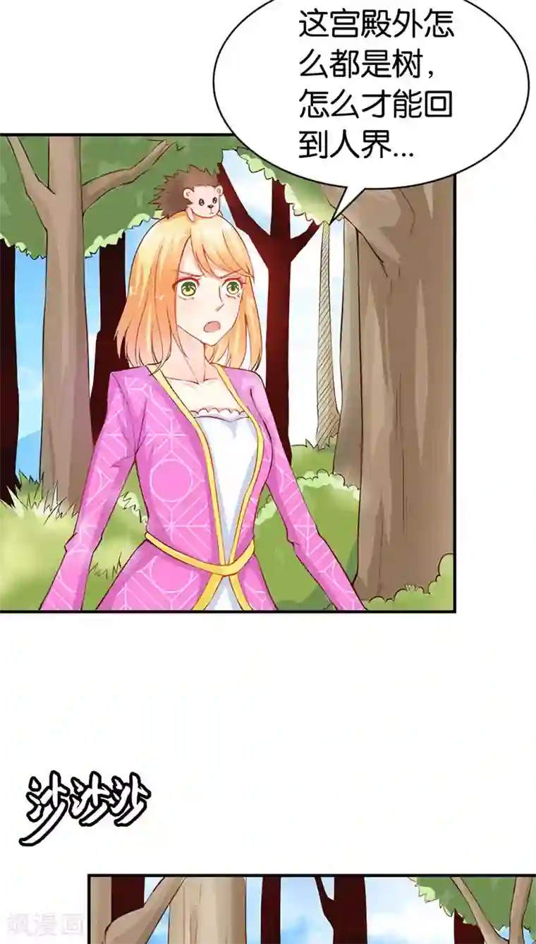 宝贝你好甜第41话 谁敢动我的人！