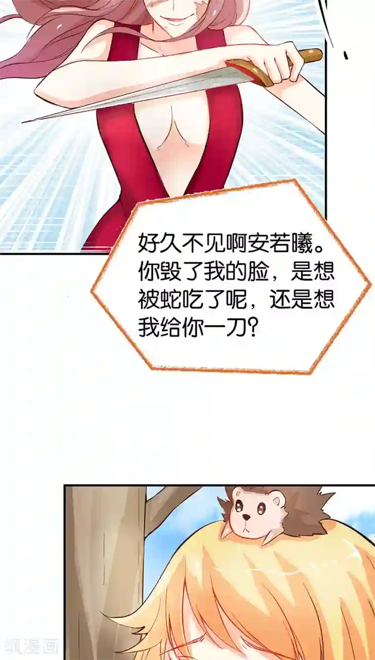 宝贝你好甜第41话 谁敢动我的人！