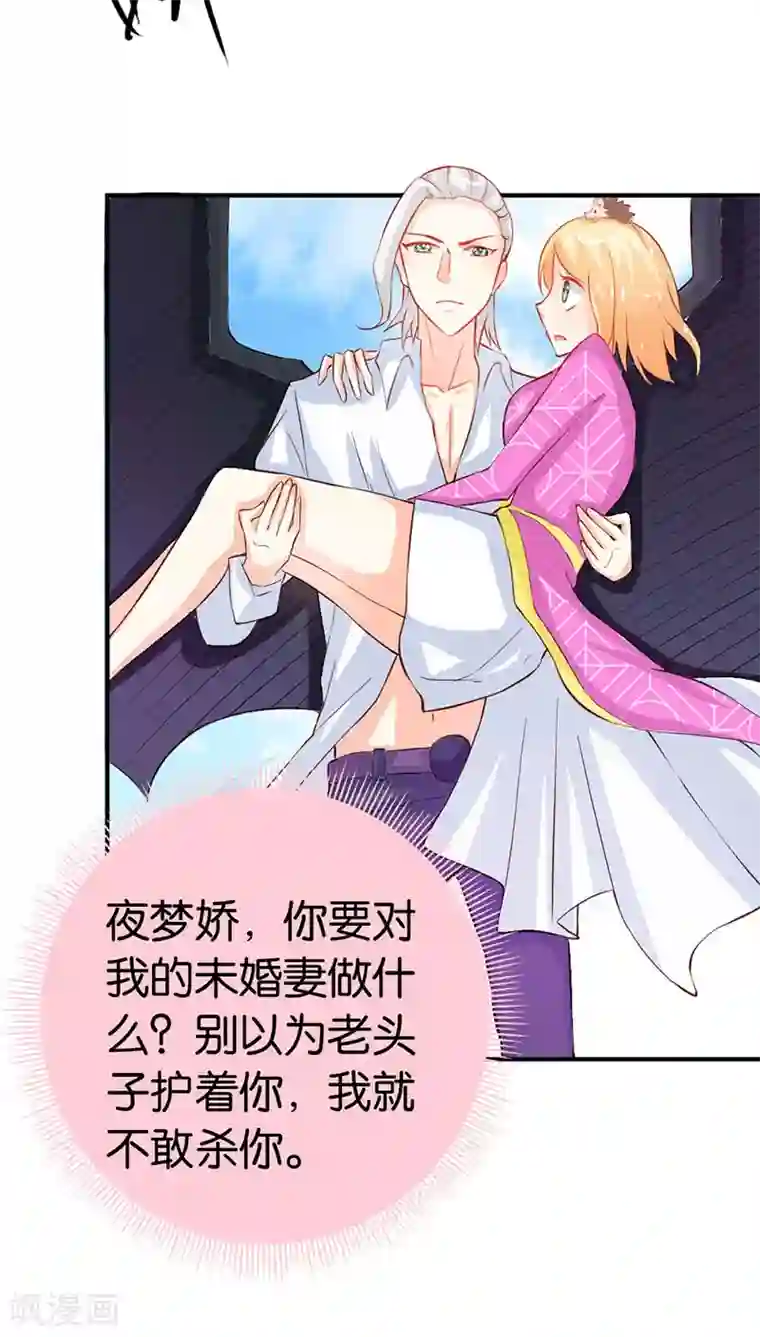 宝贝你好甜第41话 谁敢动我的人！