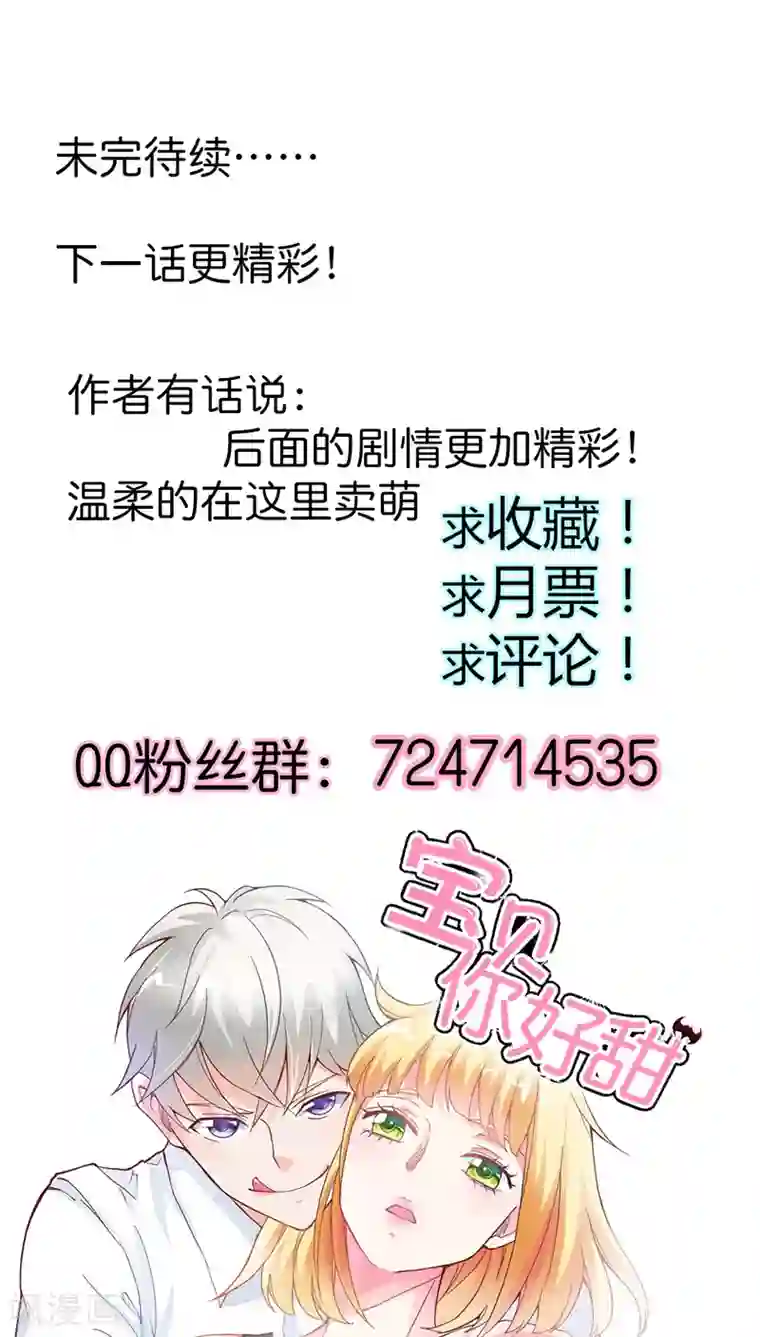 宝贝你好甜第41话 谁敢动我的人！