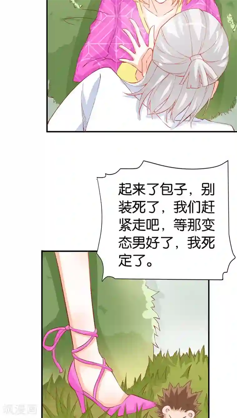 宝贝你好甜第41话 谁敢动我的人！
