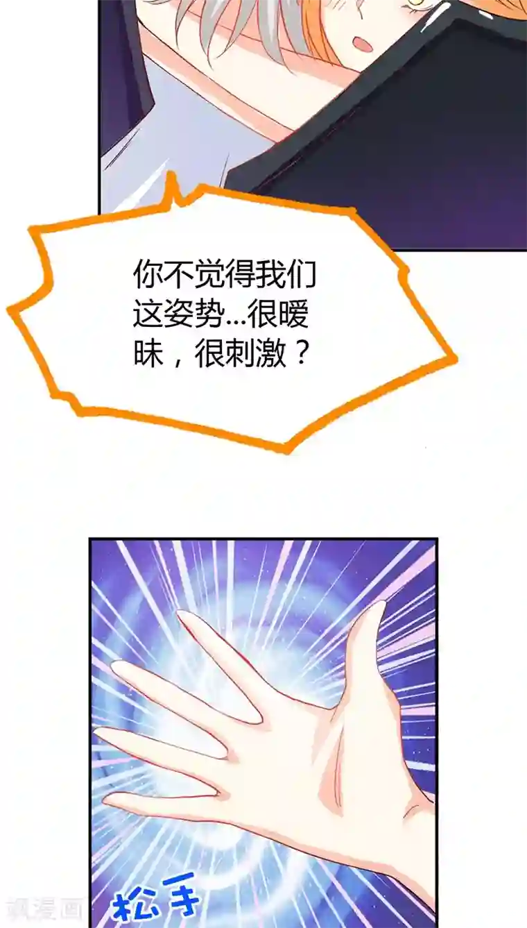 宝贝你好甜第42话 人家好害怕！