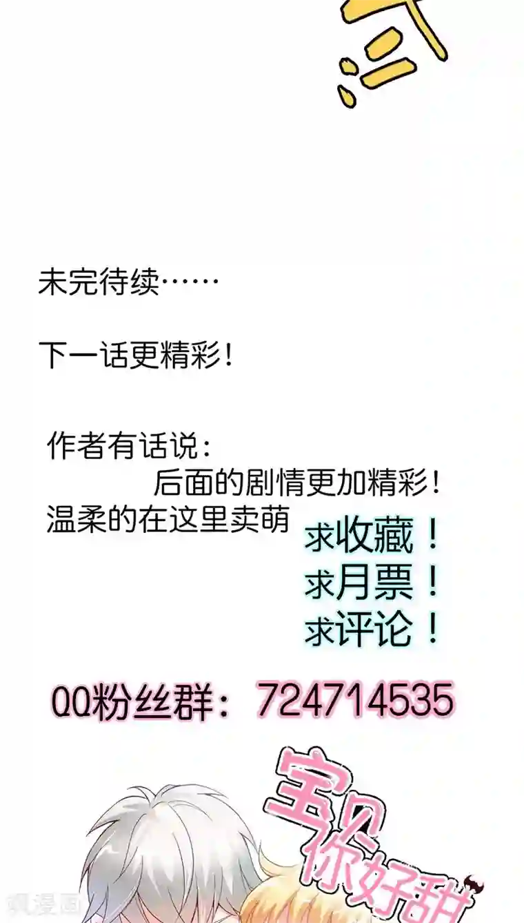 宝贝你好甜第42话 人家好害怕！