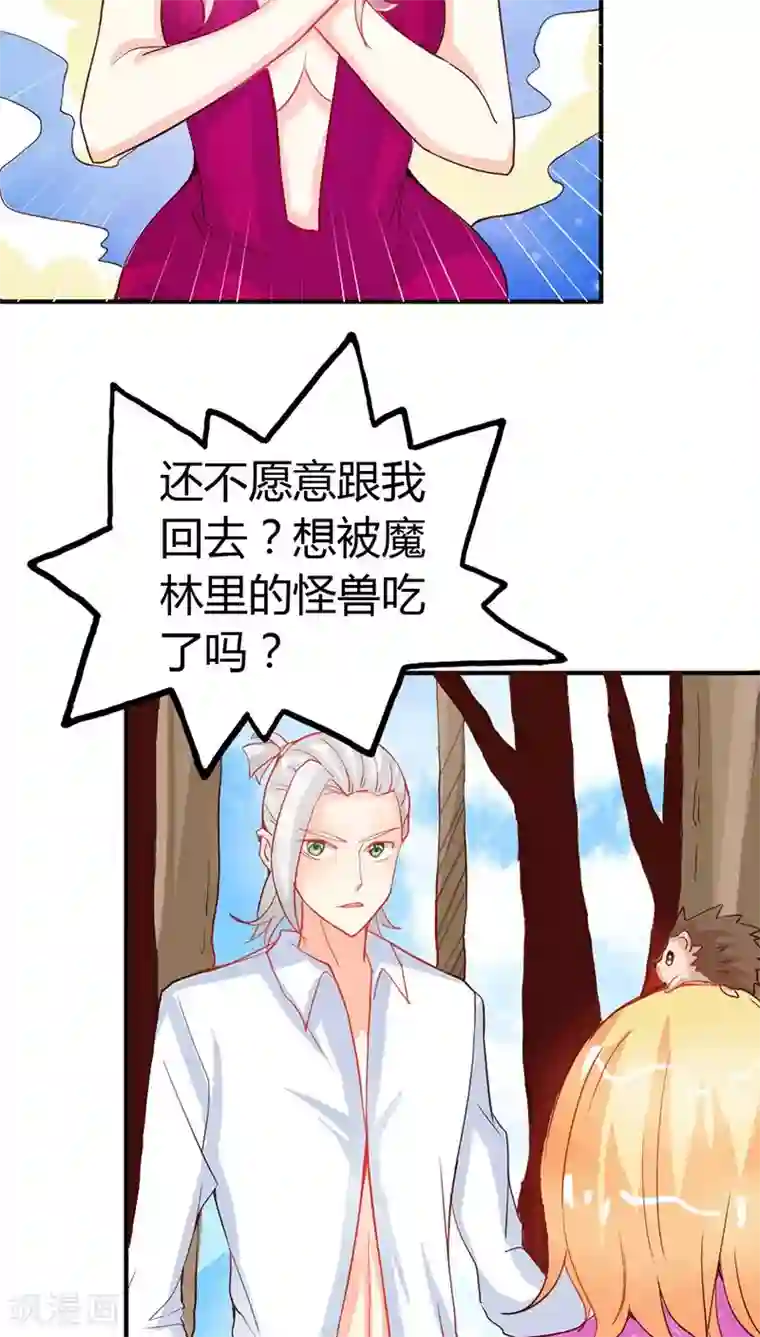 宝贝你好甜第42话 人家好害怕！