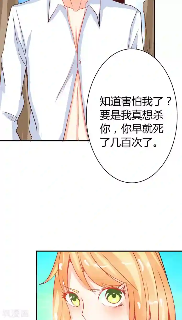 宝贝你好甜第42话 人家好害怕！