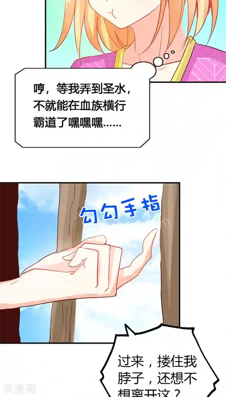 宝贝你好甜第42话 人家好害怕！