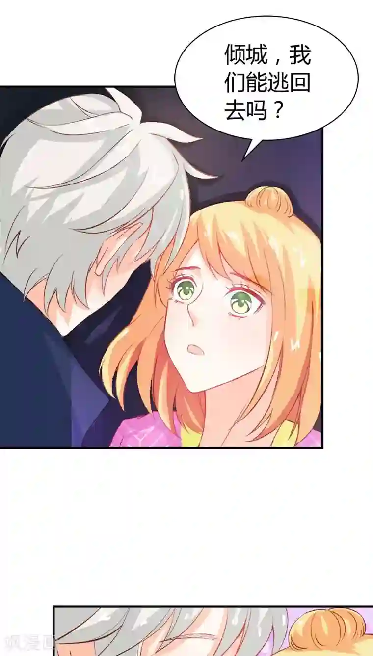 宝贝你好甜第43话 别担心，有我在