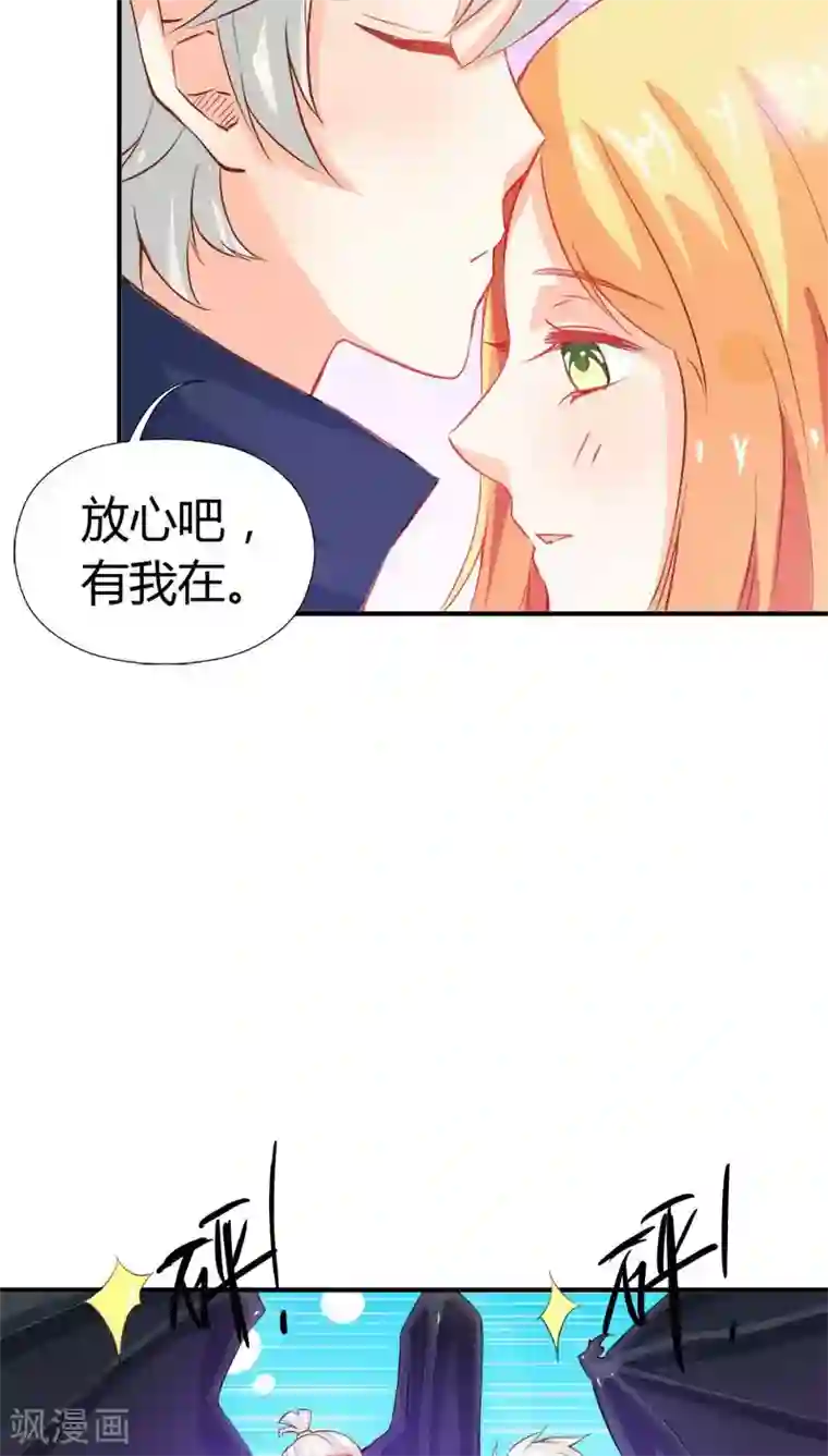 宝贝你好甜第43话 别担心，有我在