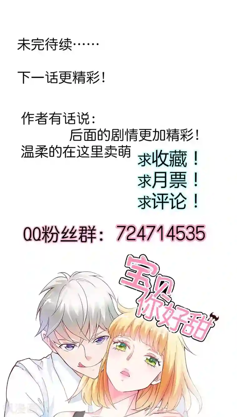 宝贝你好甜第43话 别担心，有我在