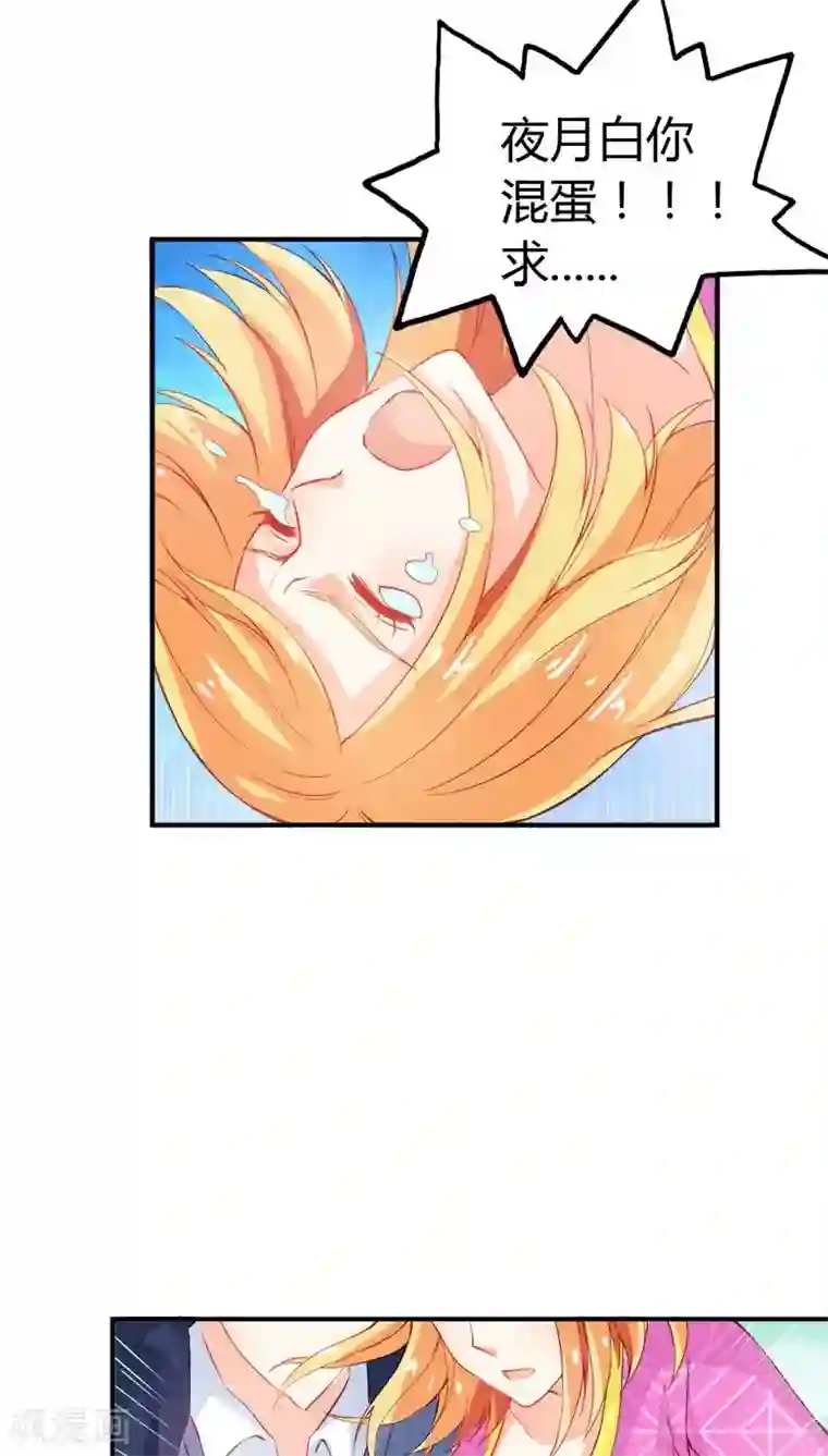 宝贝你好甜第43话 别担心，有我在